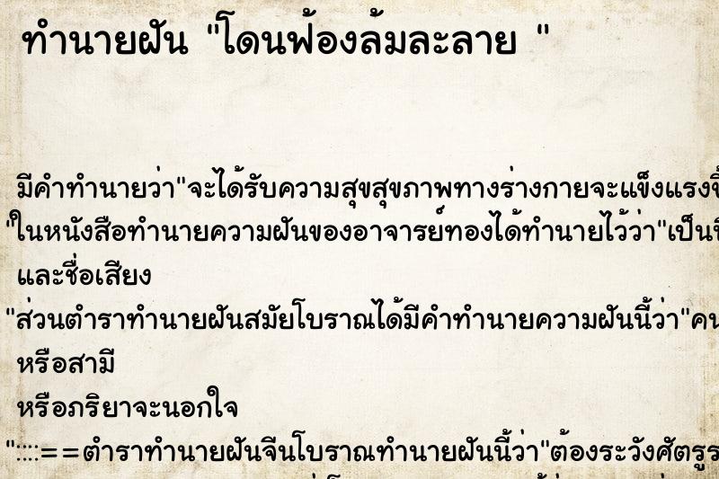 ทำนายฝันทำนายฝันโดนฟ้องล้มละลาย